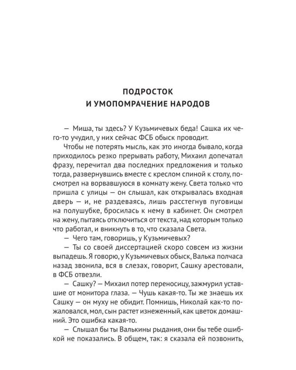 Кровь богам