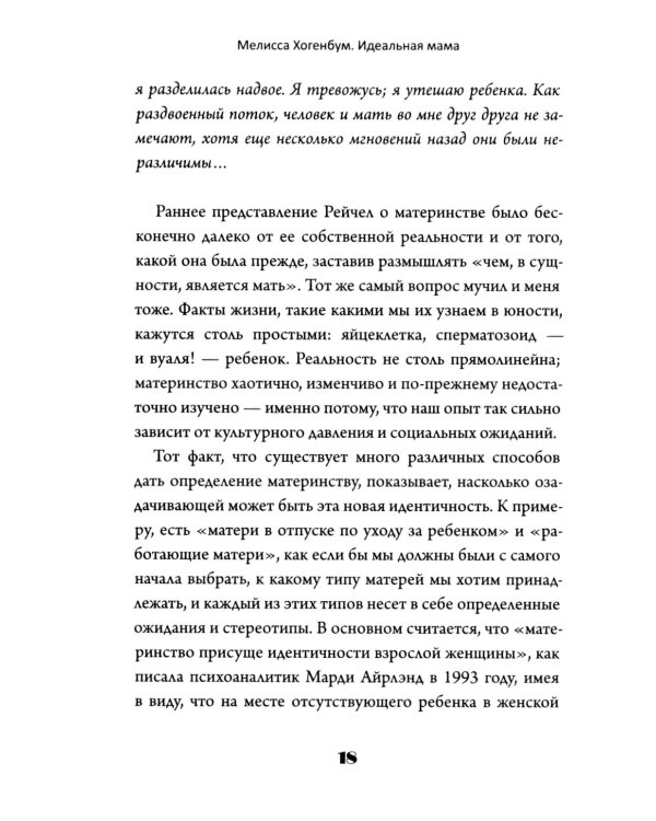 Идеальная мама