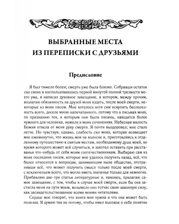Избранная переписка. Т. 7
