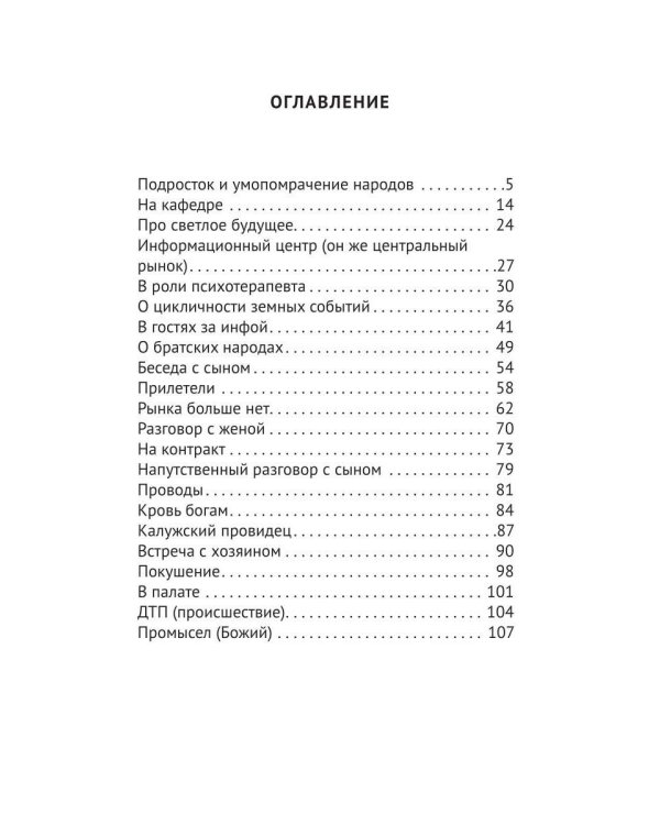 Кровь богам