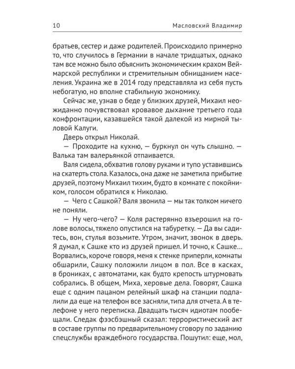 Кровь богам