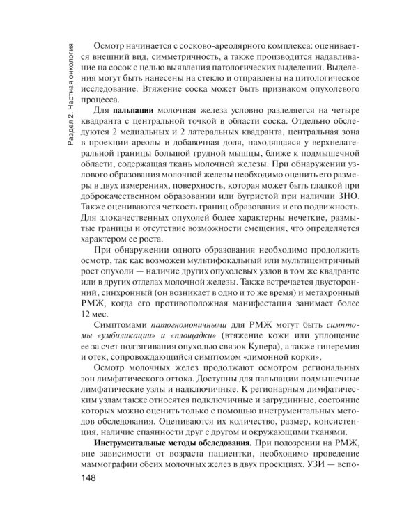 Онкология: Учебник. 2-е изд., перераб. и доп