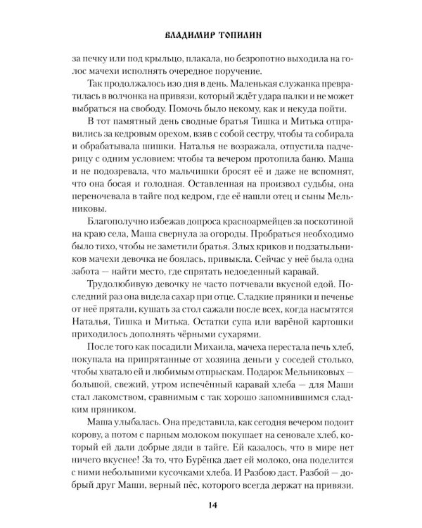 Остров Тайна: роман