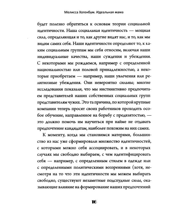 Идеальная мама
