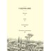 Наедине с природой (комплект из 3 кн. с шоппером)
