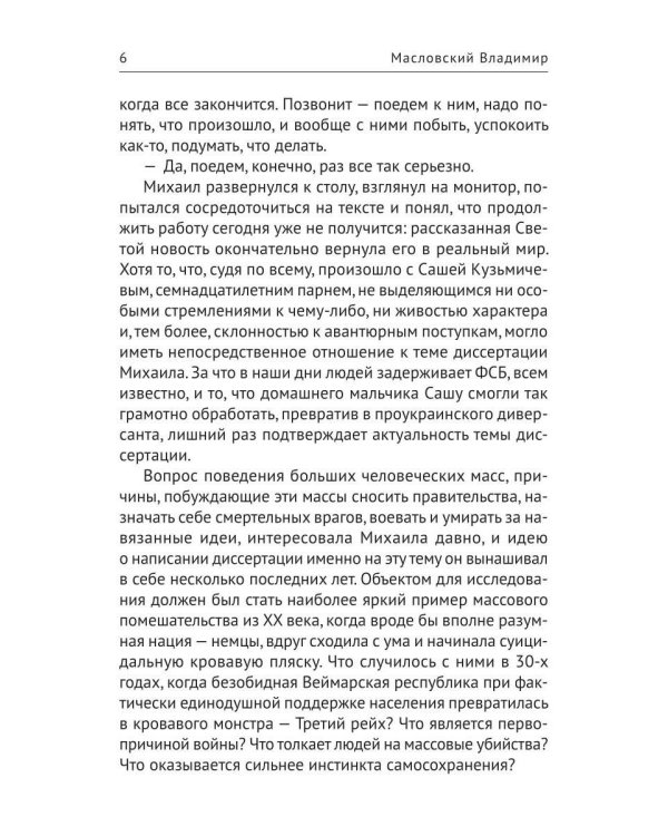 Кровь богам