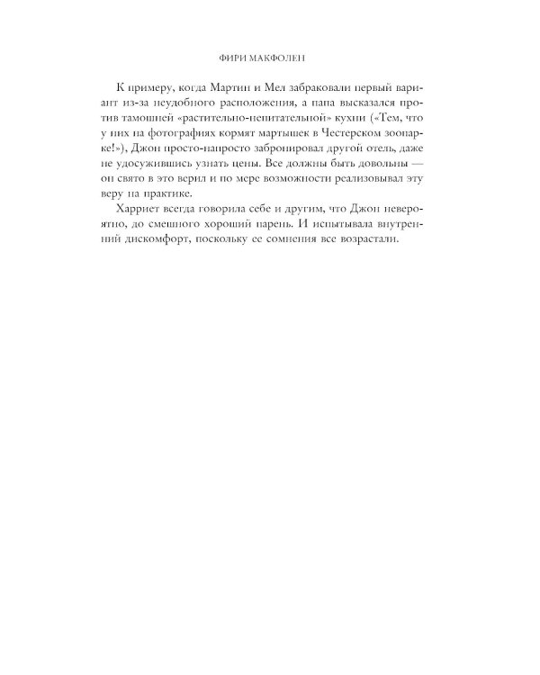 Без ума от тебя