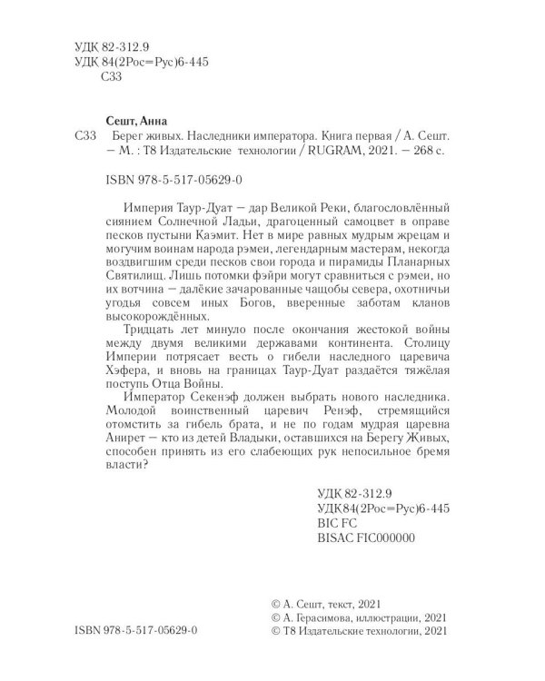 Берег живых. Наследники императора. Книга 1