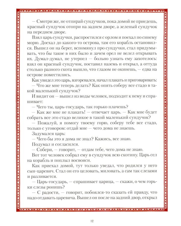 Все русские сказки в иллюстрациях Ивана Билибина