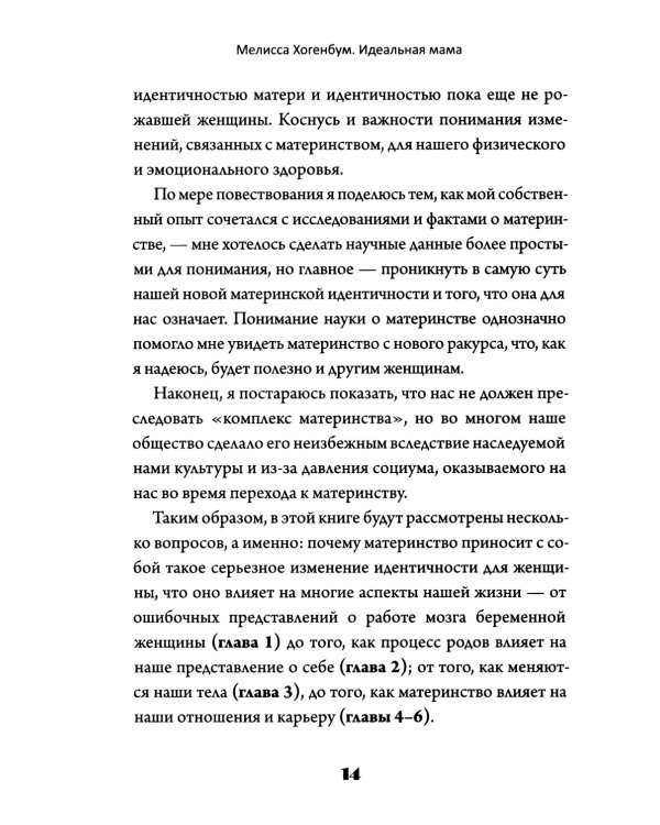 Идеальная мама
