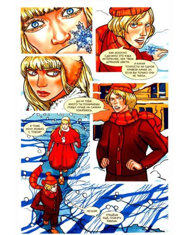 Снежная королева: комикс