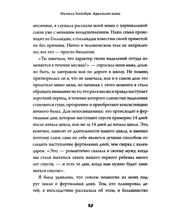 Идеальная мама