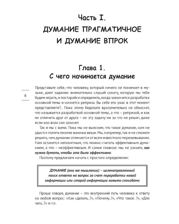 Оргии разума. Ваш мозг никогда не будет прежним...