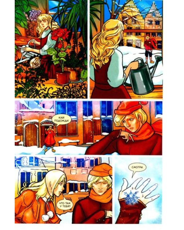 Снежная королева: комикс