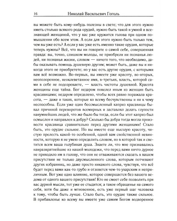 Избранная переписка. Т. 7