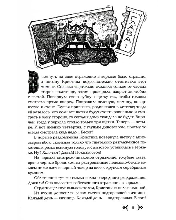 Арена заблудших: роман