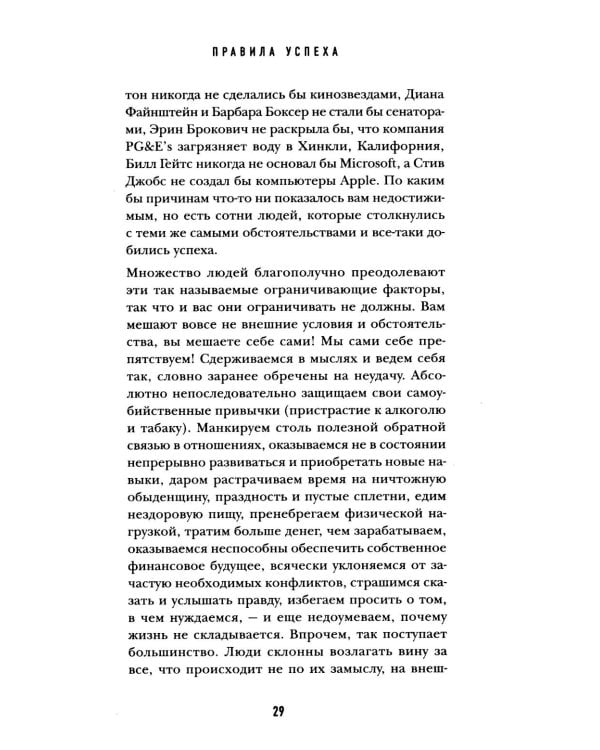 Дополнительное изображение книги «50 правил успеха, чтобы достичь желаемого в бизнесе и в личной жизни»