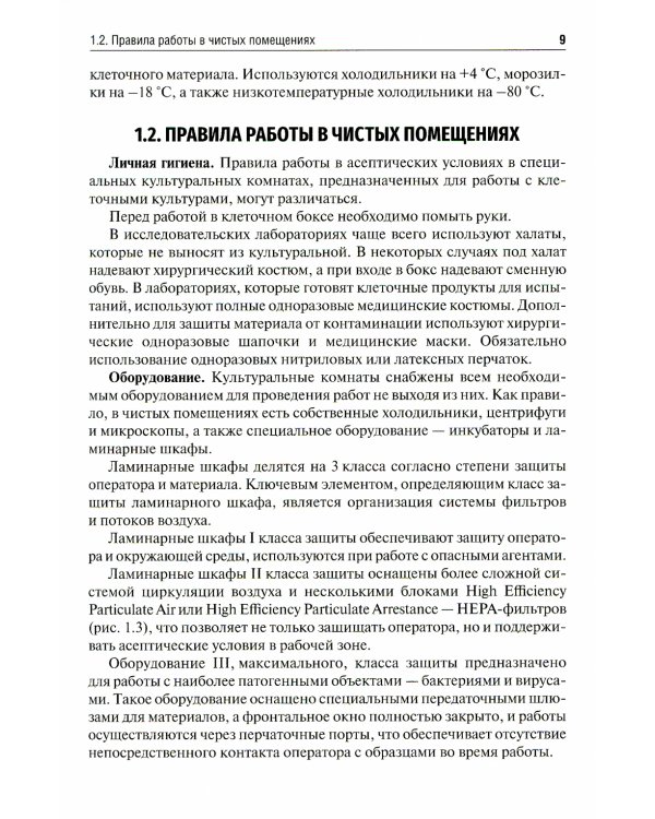 Регенеративная медицина: практикум: Учебное пособие