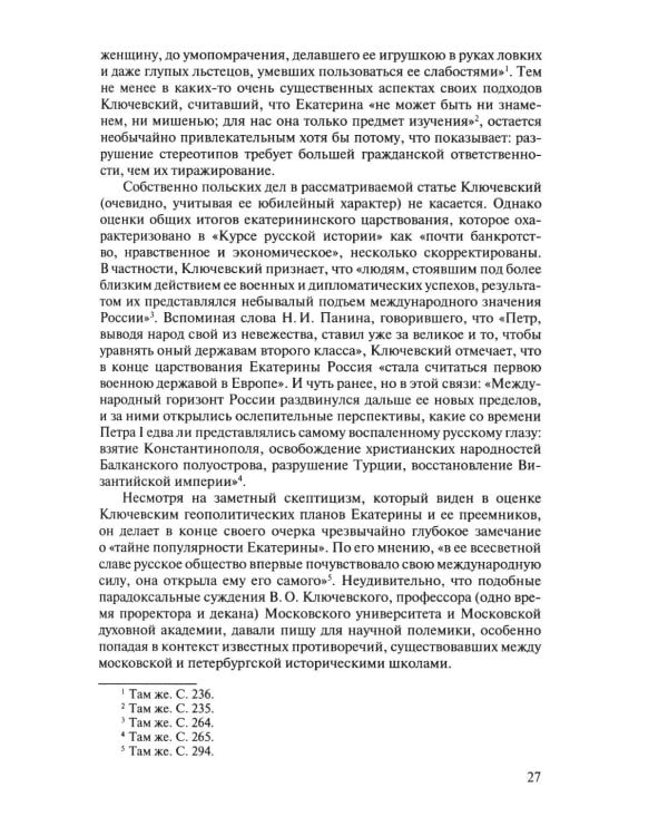 Разделы Польши и дипломатия Екатерины II. 1772. 1793. 1795. 2-е изд., испр