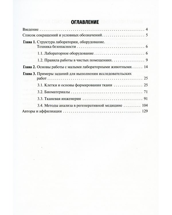 Регенеративная медицина: практикум: Учебное пособие