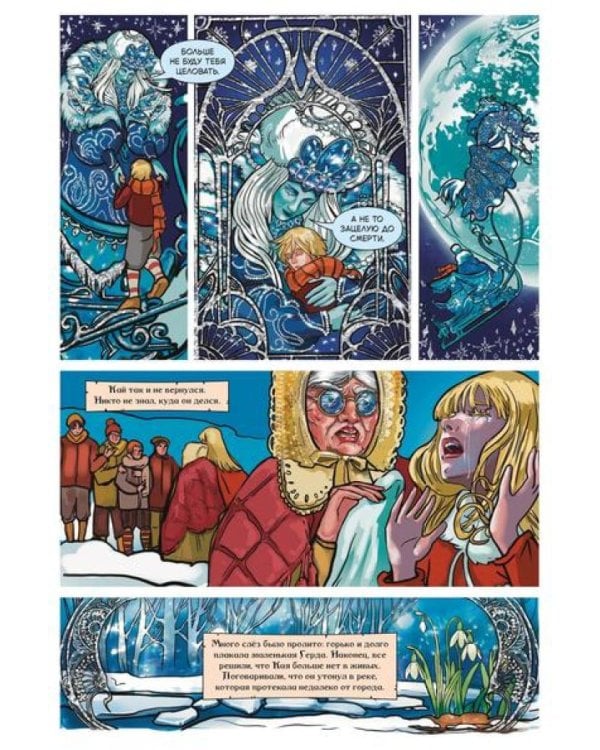 Снежная королева: комикс
