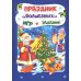 Праздник "волшебных" игр и заданий. Сборник развивающих заданий для детей 3-4 лет