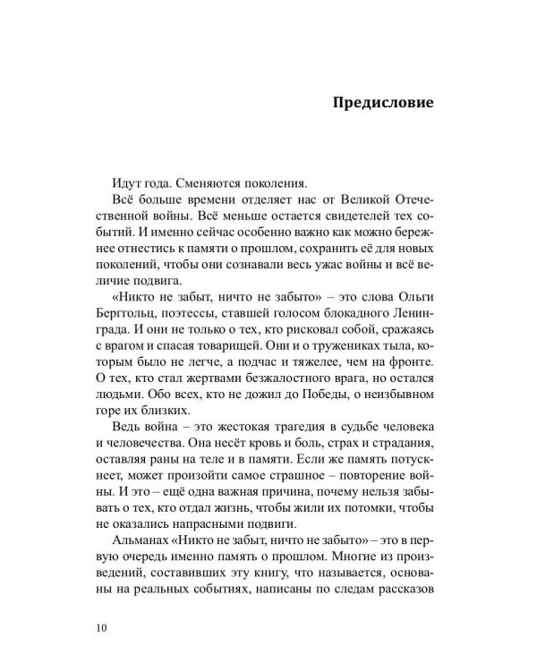 Российский колокол. Альманах. Спецвыпуск «Никто не забыт, ничто не забыто»