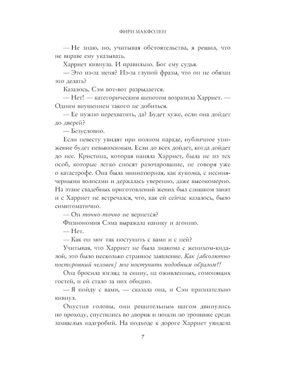 Без ума от тебя