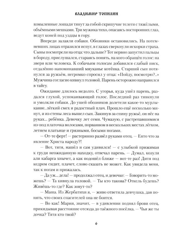 Остров Тайна: роман