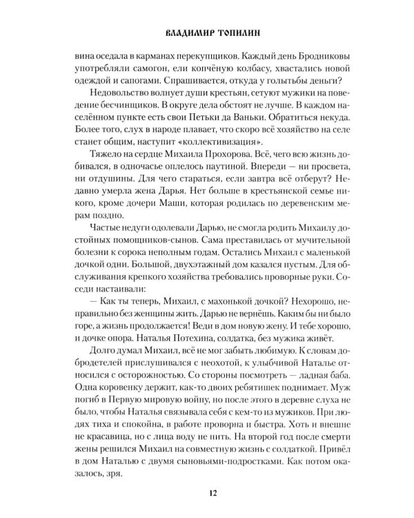 Остров Тайна: роман