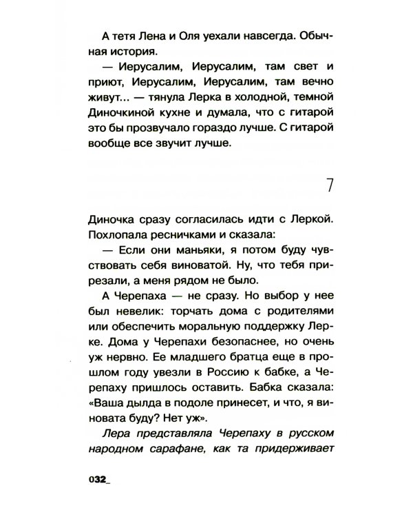 И внутри что-то щелкнет: повесть