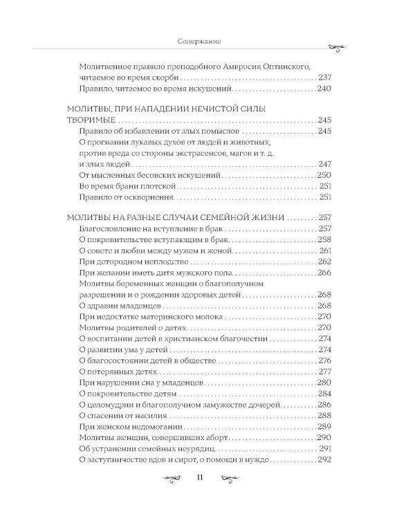 Полный православный молитвослов (белый)