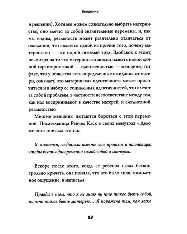 Идеальная мама