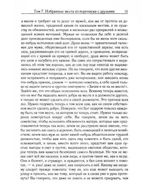 Избранная переписка. Т. 7