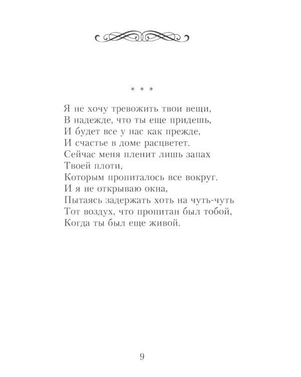 Стихи души