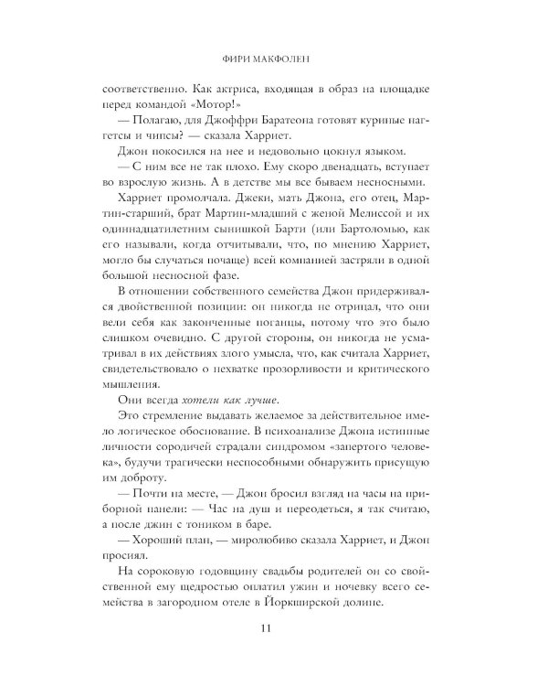 Без ума от тебя
