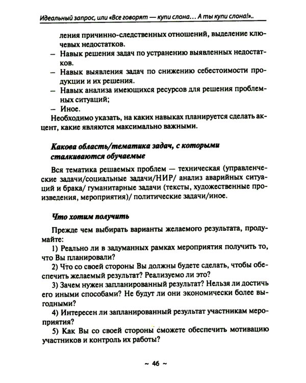 В помощь HR-у , Писать, чтобы Вас поняли, - или как правильно сделать запрос на тренинг: Учебное пособие