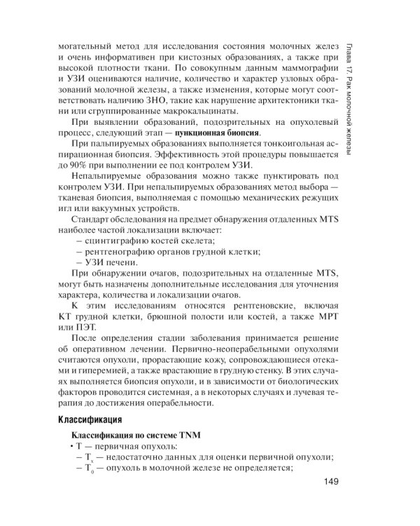 Онкология: Учебник. 2-е изд., перераб. и доп