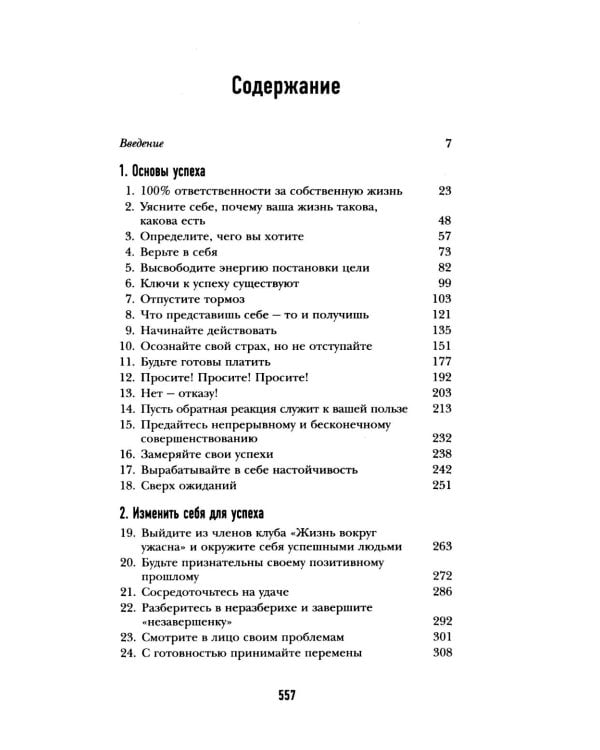 Дополнительное изображение книги «50 правил успеха, чтобы достичь желаемого в бизнесе и в личной жизни»