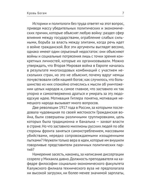 Кровь богам