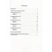 Русский язык. Подготовка к ОГЭ. Десять тренировочных вариантов Русский язык. Подготовка к ОГЭ. Десять тренировочных вариантов