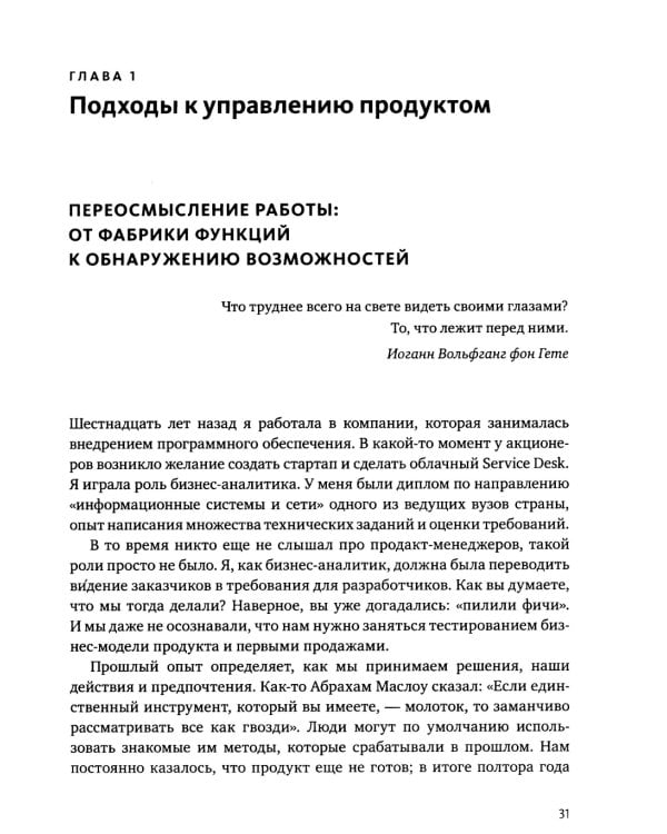 Дополнительное изображение книги «Управление продуктом: российская практика»
