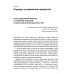 Управление продуктом: российская практика