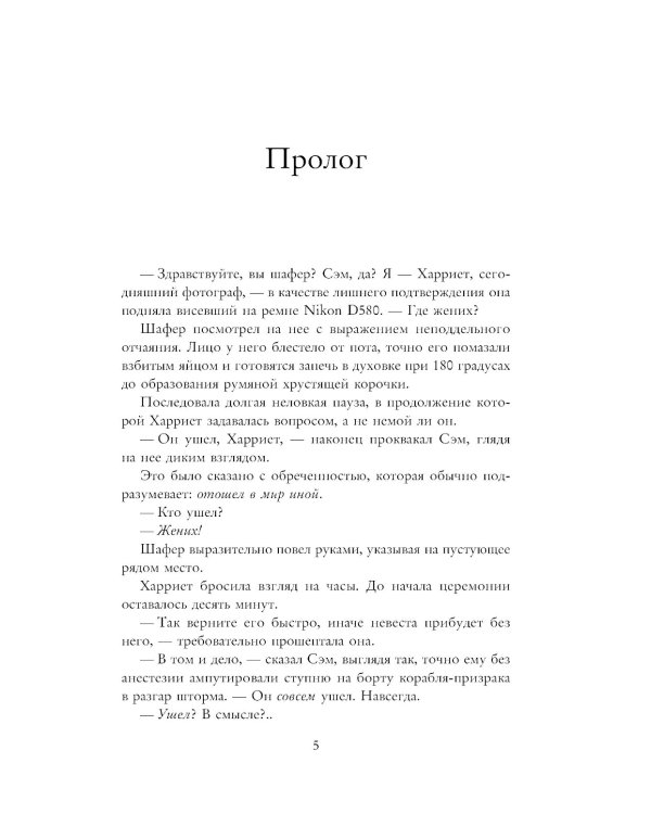 Без ума от тебя