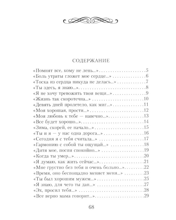 Стихи души