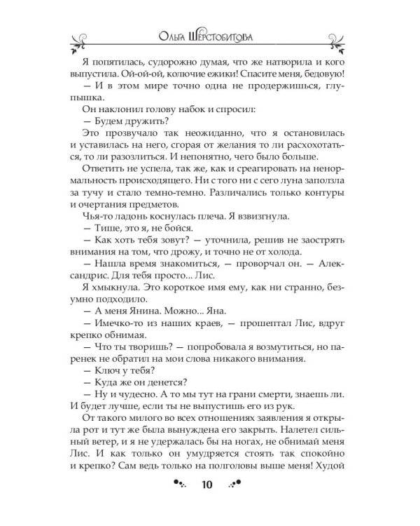 Злодей для ведьмы