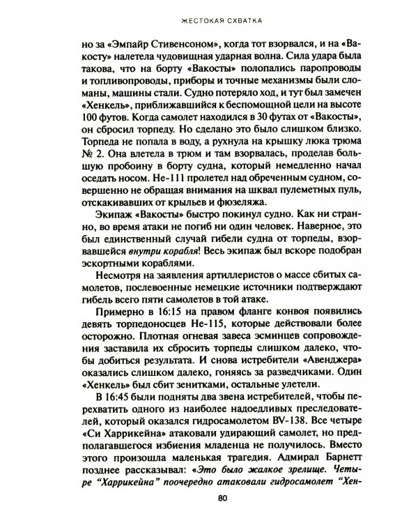 Уязвимые, но незаменимые. Британские эскортные авианосцы во Второй мировой войне: Сборник