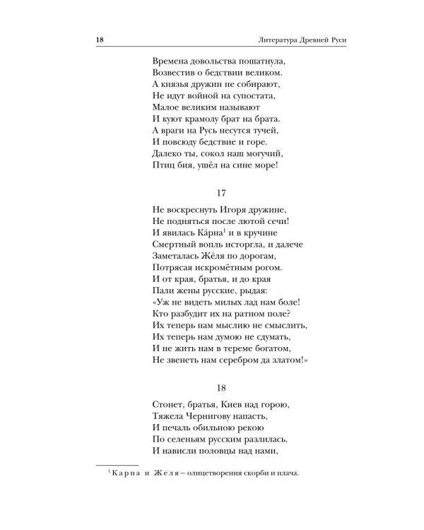 Литература Древней Руси. Слово о полку Игореве. Повесть временных лет. Жития святых