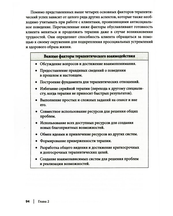Рабочая тетрадь по антисоциальному, пограничному, нарциссическому и гистрионному расстройствам