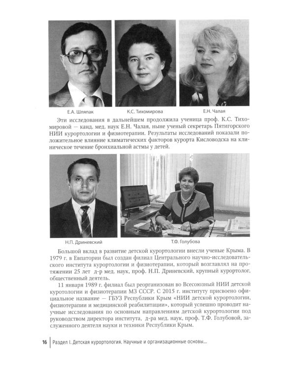 Детская курортология: руководство для врачей